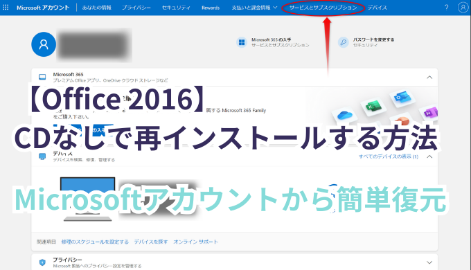 【Office 2016】CDなしで再インストールする方法