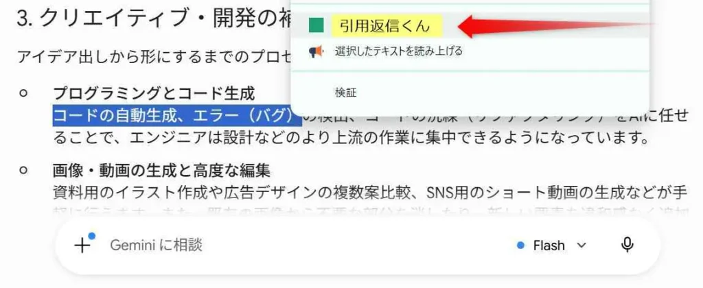 引用返信くん 右クリックメニュー表示