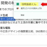 AIチャットで引用返信をもっとラクにする方法を自作した話