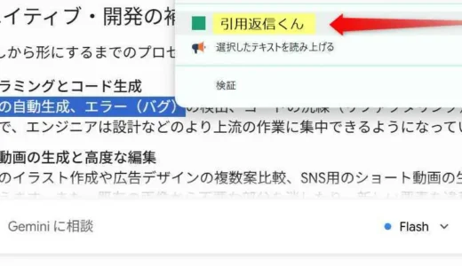 AIチャットで引用返信をもっとラクにする方法を自作した話
