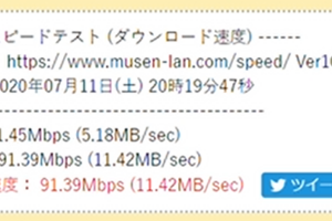 LAN(ルーター交換後)